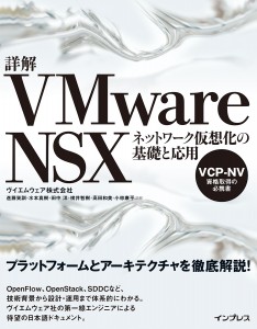 VMware NSX Illustrated